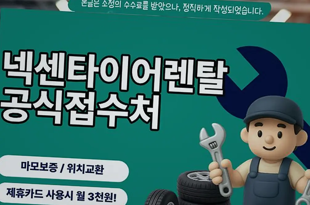 태안 렉서스 LX 넥센타이어렌탈 현장 사진 8